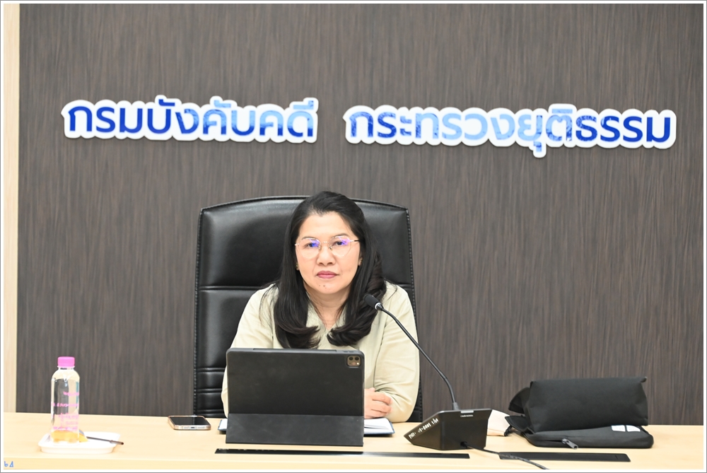 กรมบังคับคดีประชุมการจัดทำคำของบประมาณรายจ่ายประจำปีงบประมาณ พ.ศ. 2568